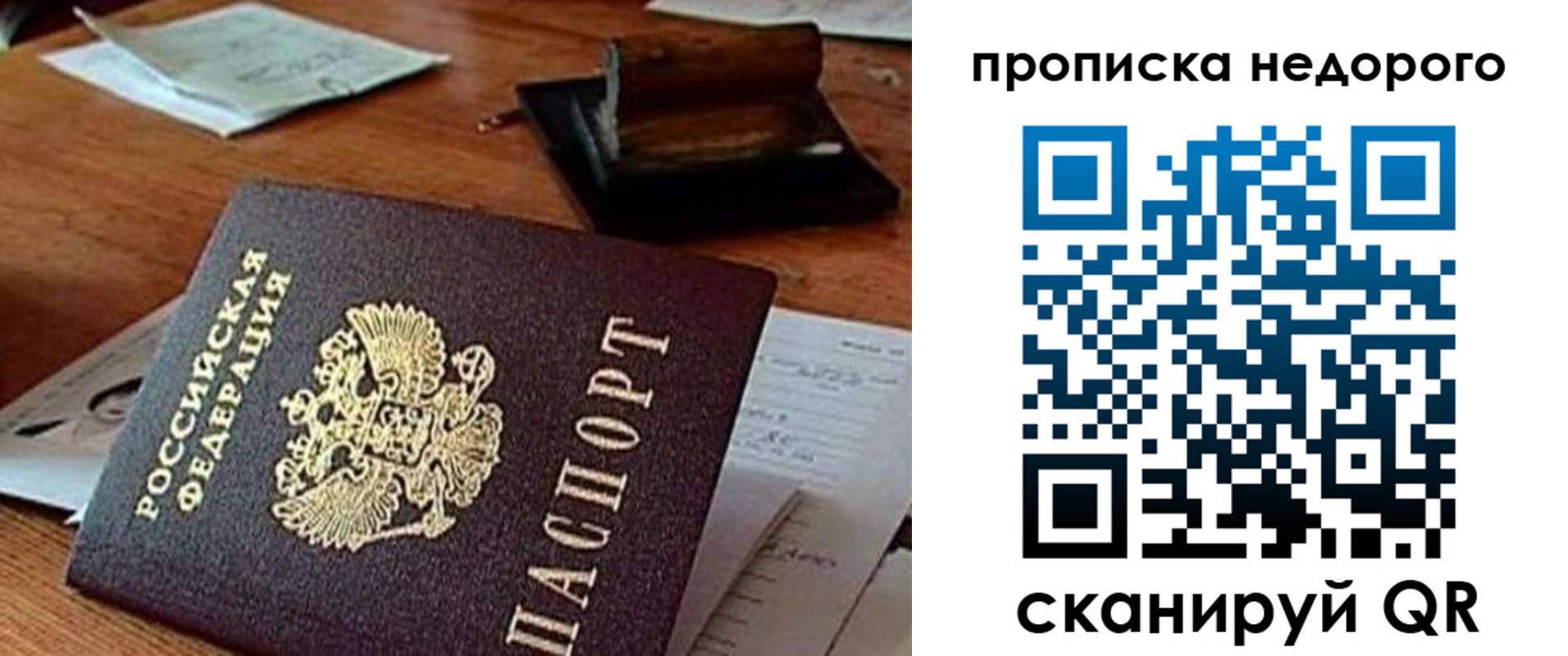 прописка в Вологодской области